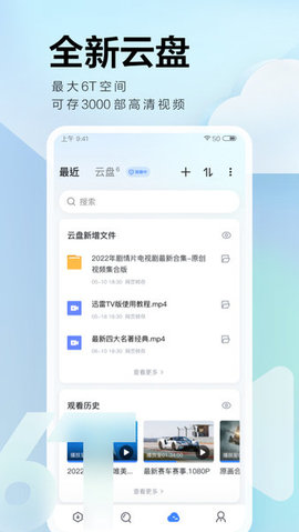 迅雷极速版