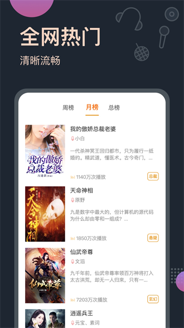 免费听书有声小说app