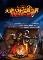 火柴人征战异世界中文免费版