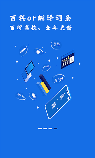 翻硕百科蜜题app
