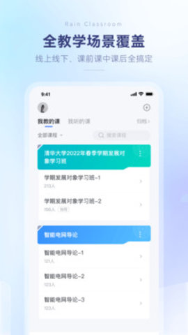 长江雨课堂