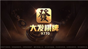 大发棋牌改名版