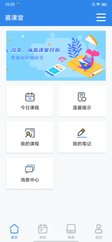 嘉课堂