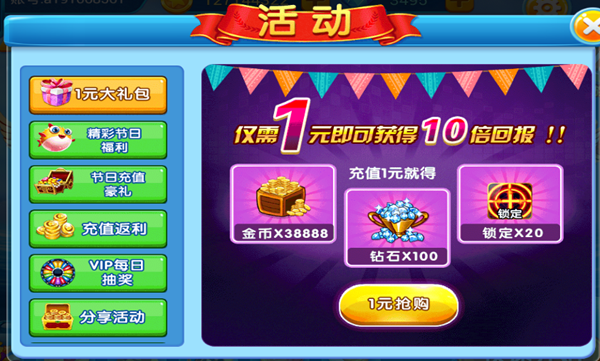 真人欢乐捕鱼图片6