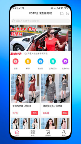 COTV全球直播商城