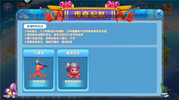 真人欢乐捕鱼图片3