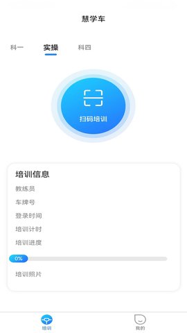 慧学车