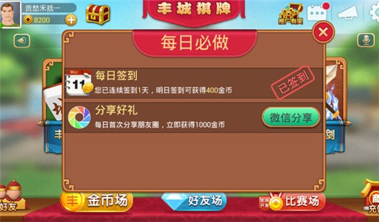 丰城棋牌