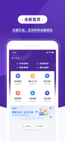 支付通POS