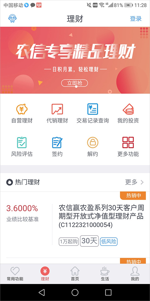 云南农信手机银行app