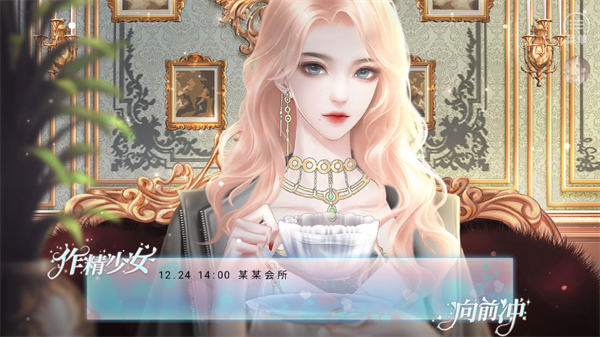 恋综作精少女向前冲橙光破解版