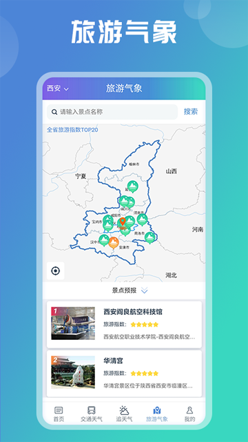 陕西气象
