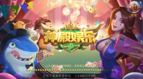 神殿娱乐ol下载