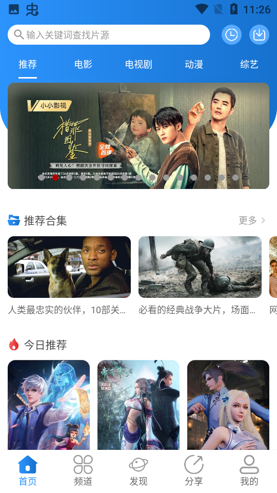 小小影视剧免费