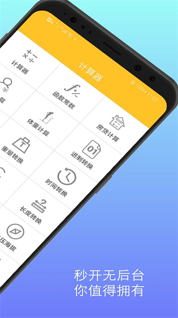 计算器换算