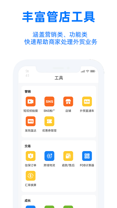 TradeManager手机版