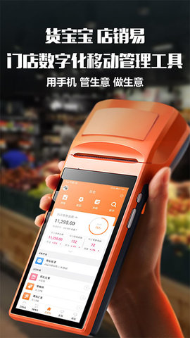 货宝宝店销易