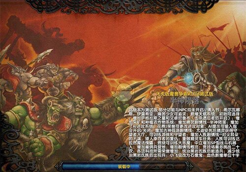 飞虎版魔兽争霸1.02d半神陨落地图