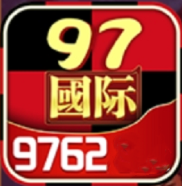 97国际游戏app官网版