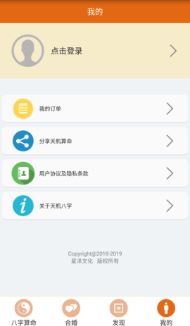 天机八字算命