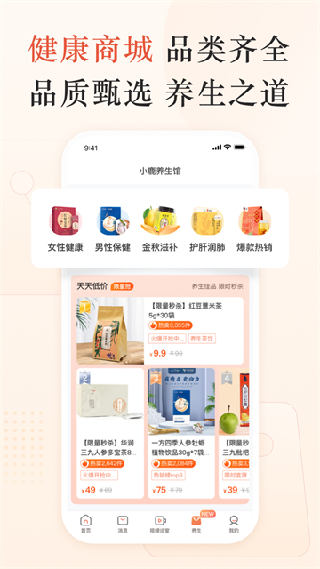 小鹿医馆app
