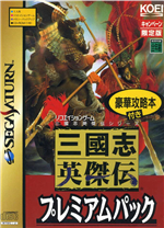 三国志英杰传复刻版