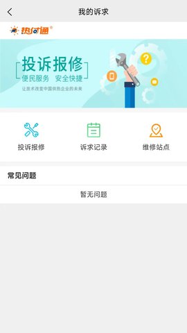 热付通
