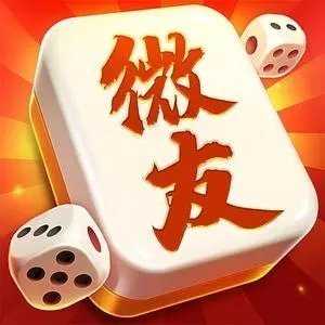 微友麻将亲友圈
