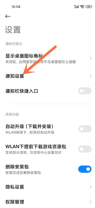 小米应用商店怎么关闭推荐软件