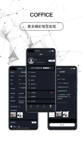 COFFICE管家