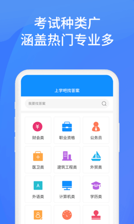 上学吧找答案