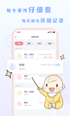 宝宝养成记