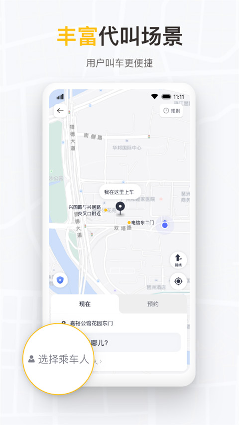 如祺出行企业版app