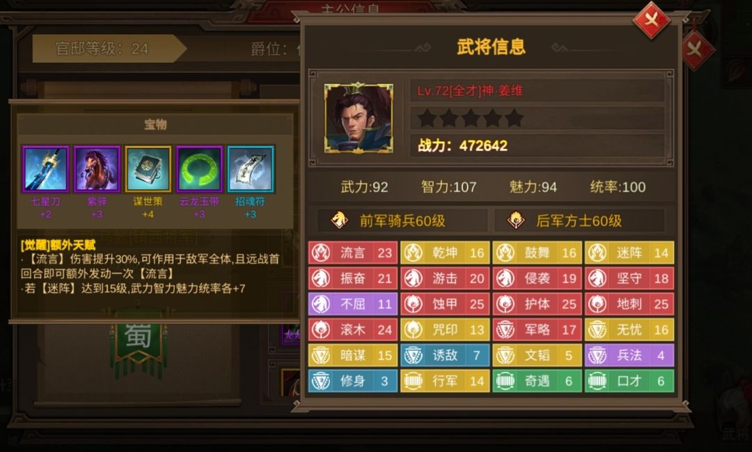 朕的江山2