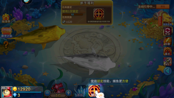 真人欢乐捕鱼图片7