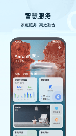 华为智能生活app