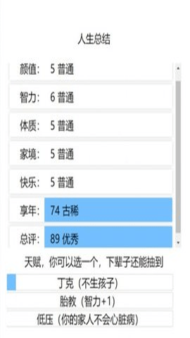 人生重来器