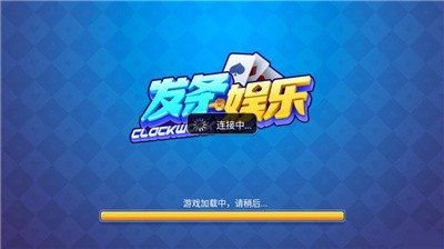 发条娱乐安卓版