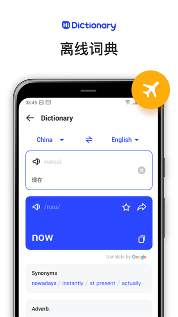 HiDictionary官方版