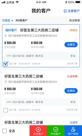 药约约管理端