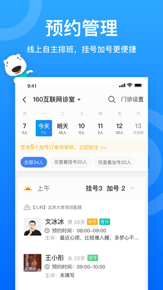 就医160医生端App