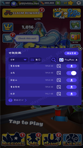 地铁跑酷playmods全地图模组怎么切换地图4