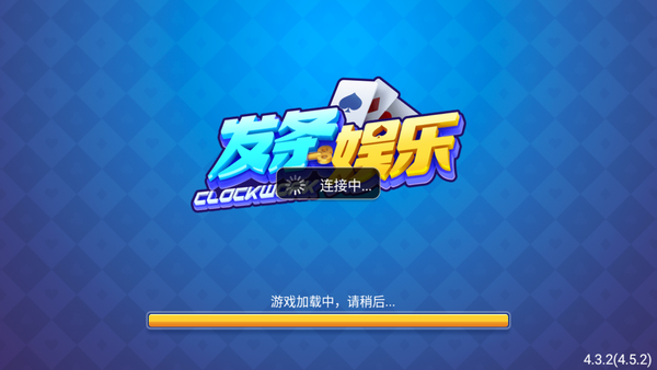 发条棋牌旧版本山河版
