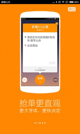 滴滴司机出租车版