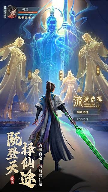 凡人修仙传人界篇vivo版
