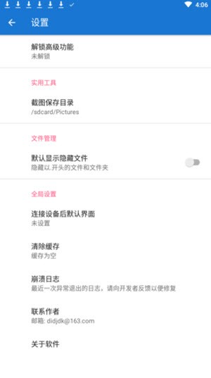 甲壳虫adb助手无广告版
