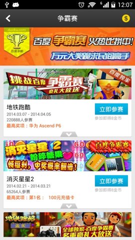 百度游戏中心