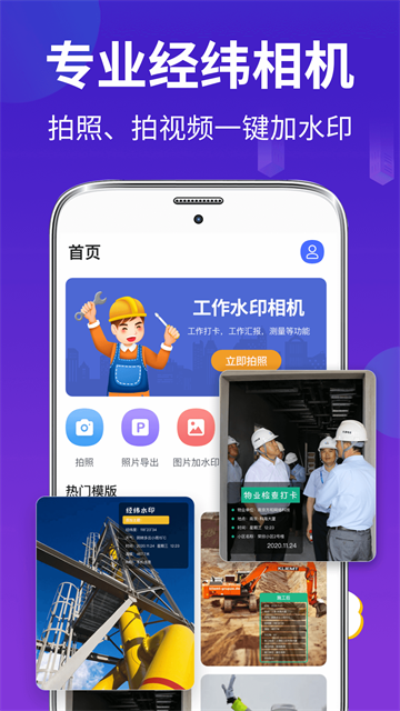 经纬相机