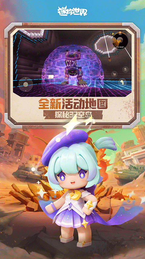 迷你世界九游版本