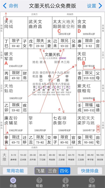 文墨天机公众免费版
